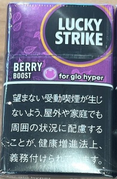 画像1: ラッキーストライク・ベリー・ブースト・glo  hyper用（グロー） (1)